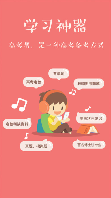 College Entrance Exam Help iPad version