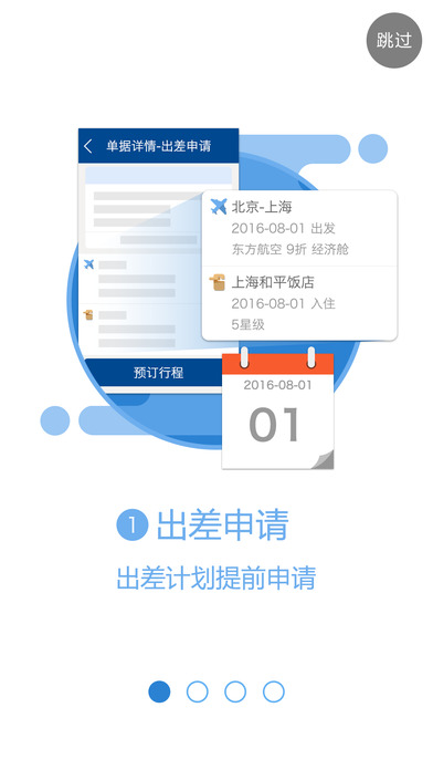 Ctrip iPad version