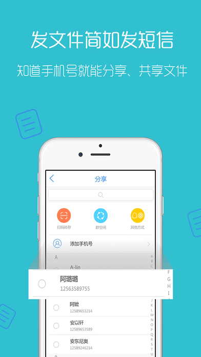 Tianyi cloud disk iPad version