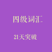 Break through level 4 vocabulary in 21 days