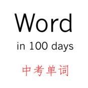 Memorize words in 100 days--English high school entrance exam words