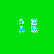 Qbao children's songs