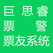 Jusirui ticket police fanatic system