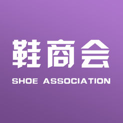 Shoe Chamber of Chamber of Commerce