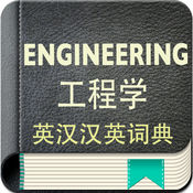 Engineering English-Chinese Chinese-English Dictionary