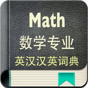 English-Chinese-Chinese-English Dictionary for Mathematics Majors