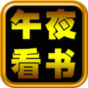 Midnight reading tool