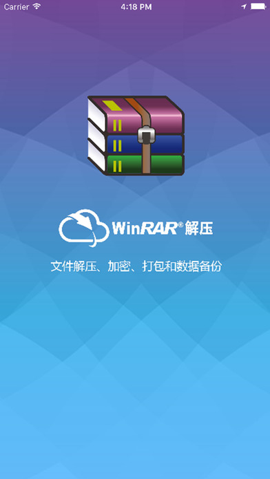 winrar decompression screenshot