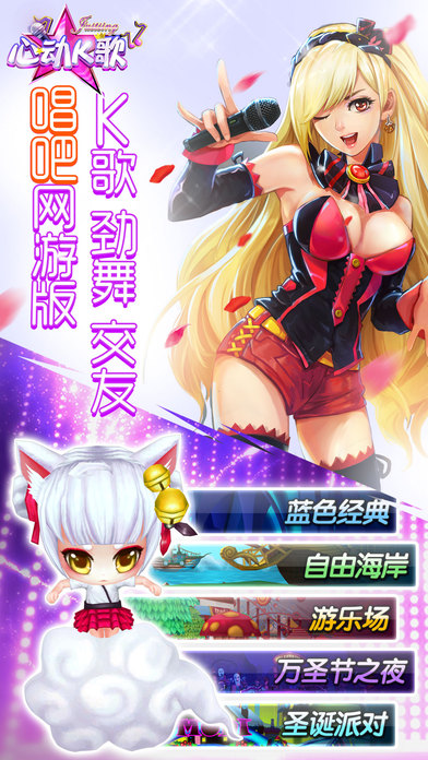 Heart-beating karaoke