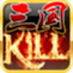 Three Kingdoms KILL