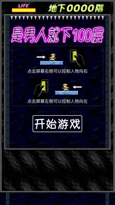 If you are a man, go down to the 100th floor - Classic version