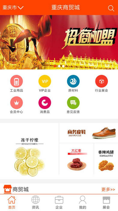 Chongqing Trade City