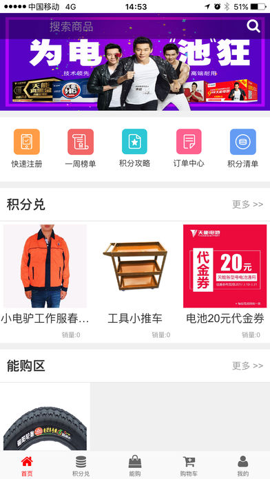 Tianneng Points Mall