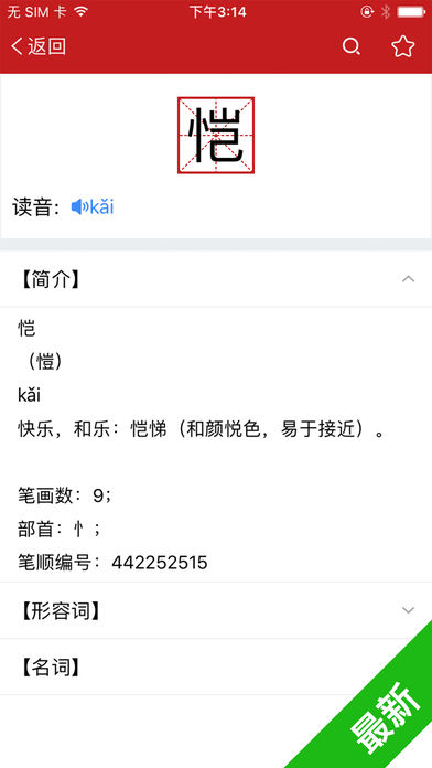 Chinese word dictionary