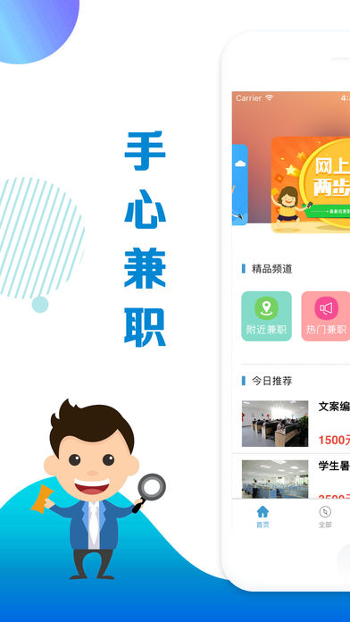 Part-time job in the palm of your hand