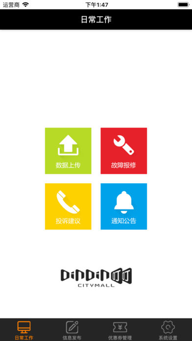 Dingding mall merchant assistant