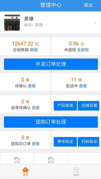 Yijiajia merchant terminal