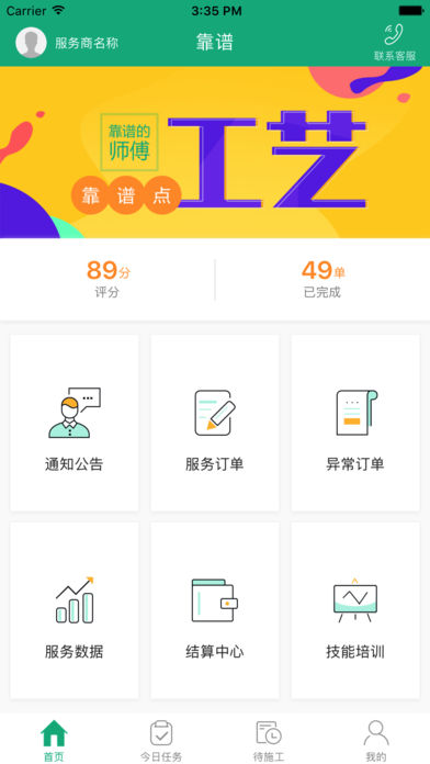 Reliable maintenance