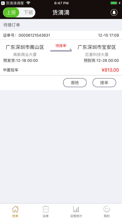 HuoDiDi driver version