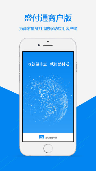 Shengfutong merchant version