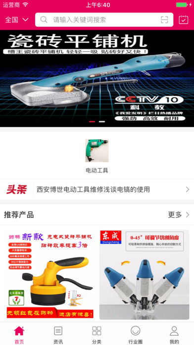 Power Tools Flagship Mall