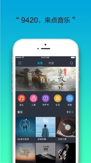 Tencent listen