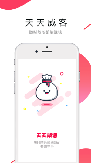 Tiantian Weike part-time job