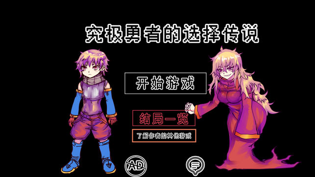 The Legend of the Ultimate Hero's Choice