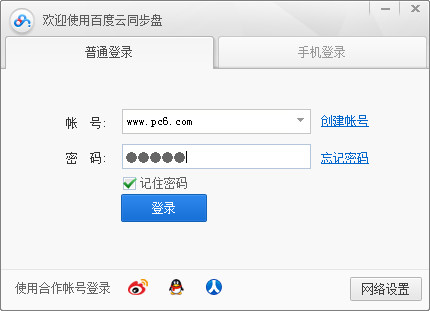 Baidu cloud sync disk