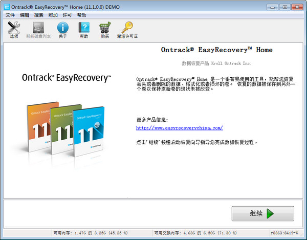 Hard disk data recovery tool (EasyRecovery)