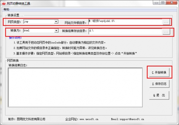 Screenshot of web page dynamic to static conversion tool