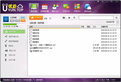 Screenshot of Youyun network disk