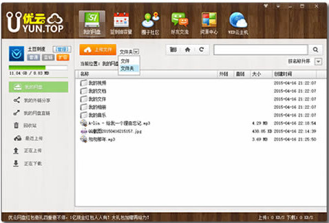 Screenshot of Youyun network disk