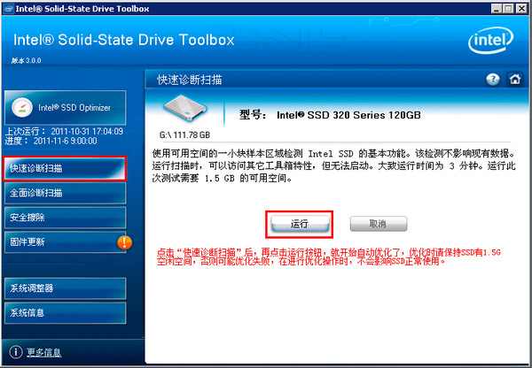 Screenshot of SSD solid state drive optimization software (Intel SSD Toolbox)