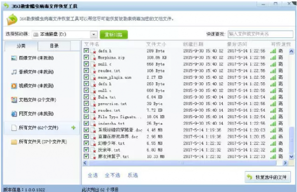 Screenshot of 360 ransomware worm file recovery tool