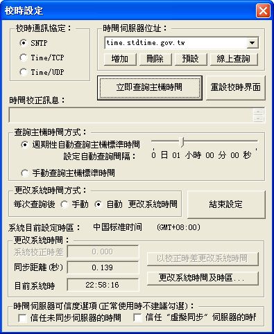 Server time synchronization tool (NTPClock)