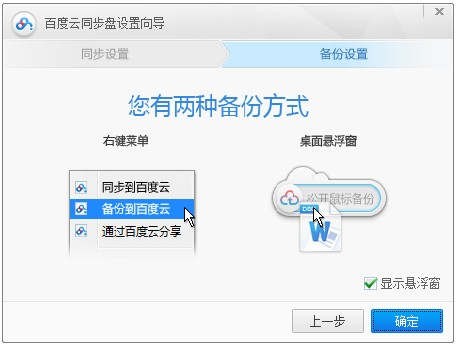 Baidu cloud sync disk screenshot