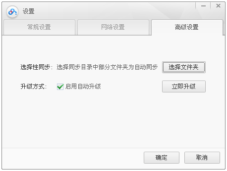 Baidu cloud sync disk screenshot