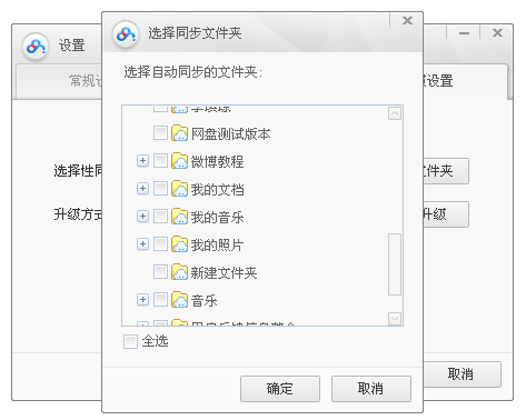 Baidu cloud sync disk screenshot