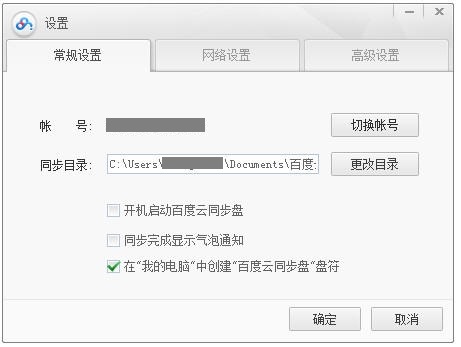 Baidu cloud sync disk screenshot