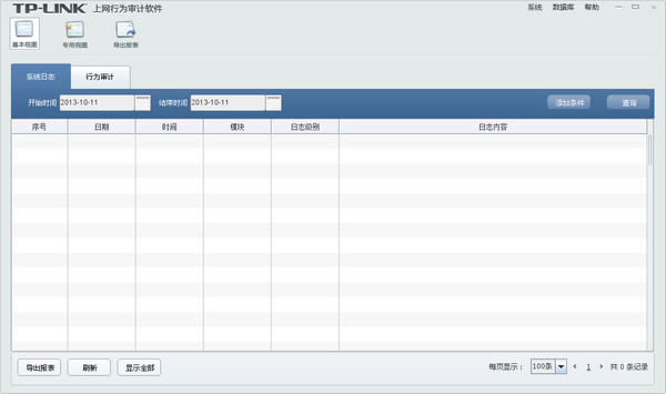 TP-link NetAuditor (Internet behavior audit software)