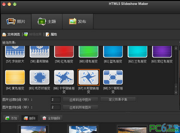 HTML5 slide production software (HTML5 SlideShow Maker)