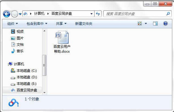 Baidu cloud sync disk screenshot