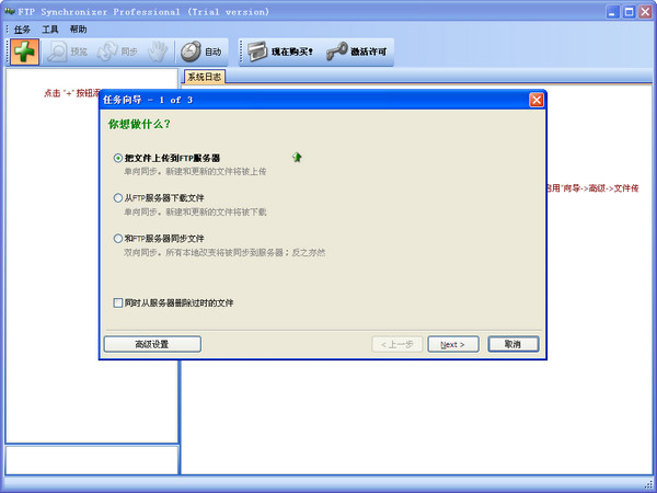 FTP Synchronizer