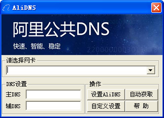 Ali Gong Public DNS (Alidns)