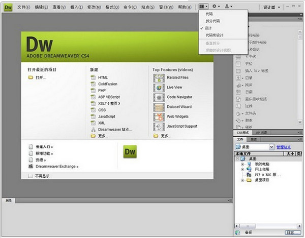 dreamweaver cs4 screenshot