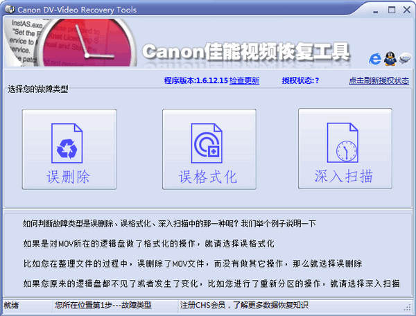 Canon Video Recovery Tool