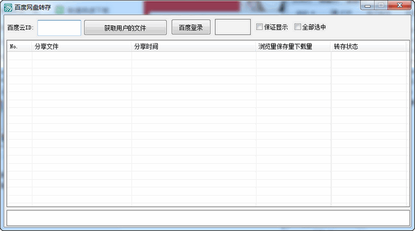 Baidu network disk transfer