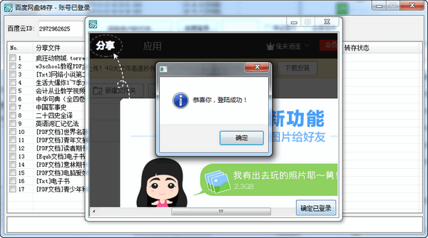 Baidu network disk transfer screenshot