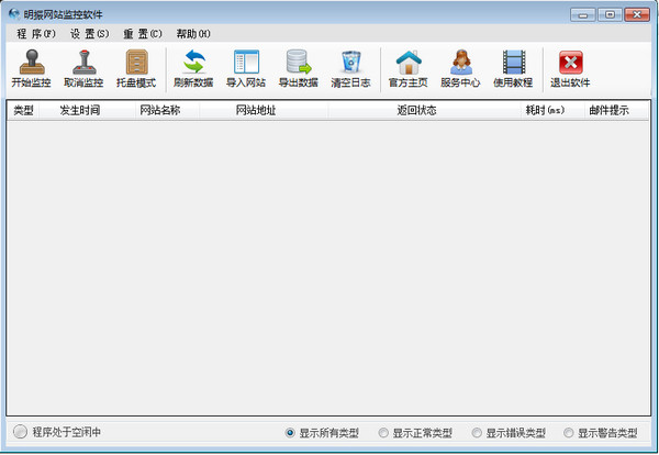 Mingzhen website monitoring software